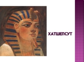 Культура Древного Египта, слайд 14
