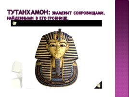 Культура Древного Египта, слайд 18