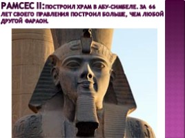 Культура Древного Египта, слайд 31