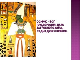 Культура Древного Египта, слайд 39