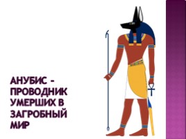 Культура Древного Египта, слайд 43