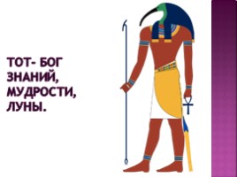 Культура Древного Египта, слайд 44