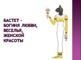 Культура Древного Египта, слайд 45