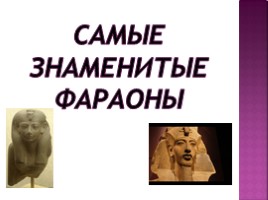 Культура Древного Египта, слайд 6