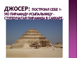 Культура Древного Египта, слайд 7