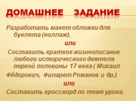 Богатырский век в истории России, слайд 11