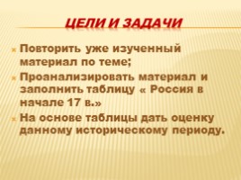 Богатырский век в истории России, слайд 3