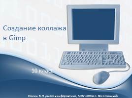 Презентация Создание коллажа в графическом редакторе GIMP