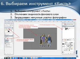 Создание коллажа в графическом редакторе GIMP, слайд 9