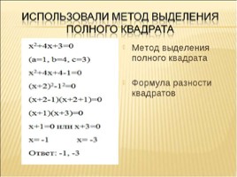 Формула решения квадратных уравнений, слайд 6