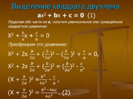 Формула решения квадратных уравнений, слайд 7
