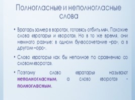 История развития русского языка. Исторический корень, слайд 5