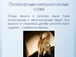 История развития русского языка. Исторический корень, слайд 6