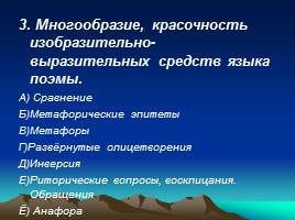 Поэма М.Ю. Лермонтова «Мцыри» как романтическое произведение, слайд 8