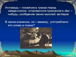 Поэма М.Ю. Лермонтова «Мцыри» как романтическое произведение, слайд 9