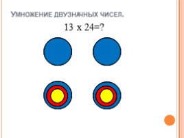 Прием перекрестного умножения при действии с двузначными числами (7 класс), слайд 10
