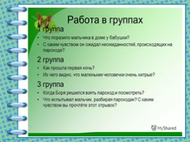 Анализ рассказа Б.С.Житкова "Как я ловил человечков", слайд 10