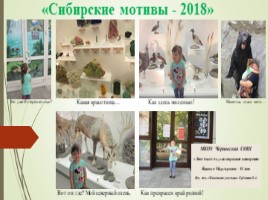Презентация Сибирские мотивы (коллаж)