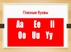 Английский алфавит, слайд 8