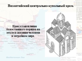  Византия и Древняя Русь, слайд 5