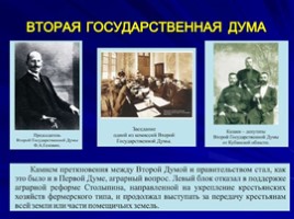 Политическая жизнь России 1907-1914, слайд 10