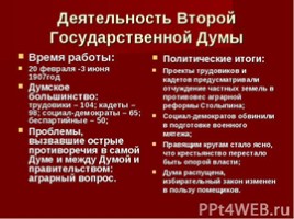 Политическая жизнь России 1907-1914, слайд 11
