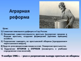 Политическая жизнь России 1907-1914, слайд 15