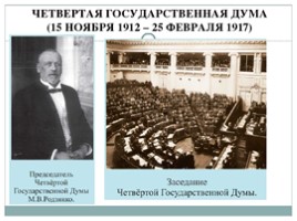 Политическая жизнь России 1907-1914, слайд 26
