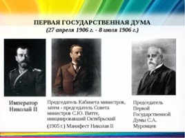 Политическая жизнь России 1907-1914, слайд 8