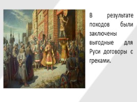 Образование Древнерусского государства (история России), слайд 13