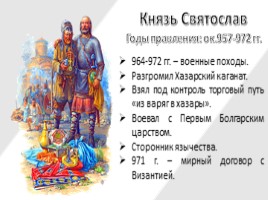 Образование Древнерусского государства (история России), слайд 20