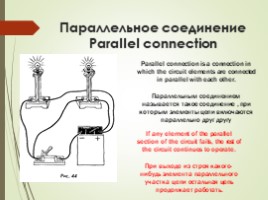 Соединения проводников (8 класс), слайд 8