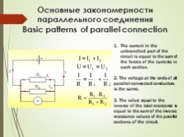 Соединения проводников (8 класс), слайд 9