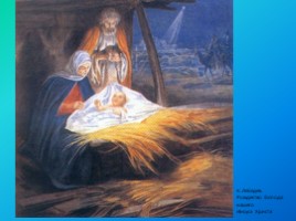 Библейские сюжеты в мировом изобразительном искусстве. Рождество Христово., слайд 5