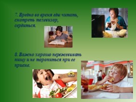Гигиена питания (8 класс), слайд 7