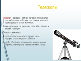 Наблюдения-основа астрономии, слайд 15