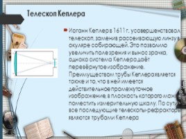 Наблюдения-основа астрономии, слайд 20