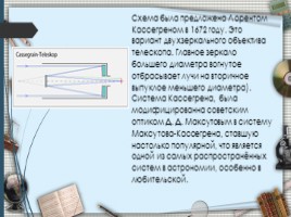 Наблюдения-основа астрономии, слайд 23