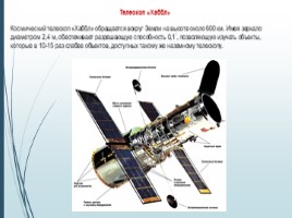 Наблюдения-основа астрономии, слайд 30