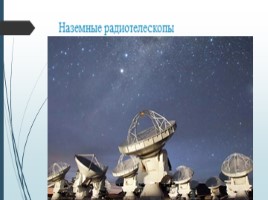 Наблюдения-основа астрономии, слайд 41