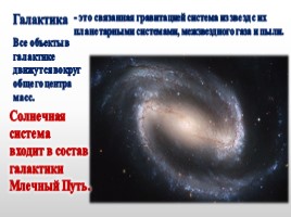  Введение в астрономию, слайд 33