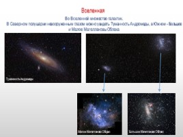  Введение в астрономию, слайд 36
