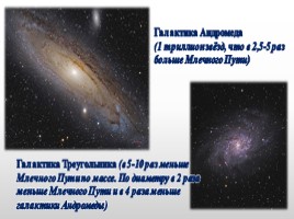  Введение в астрономию, слайд 39
