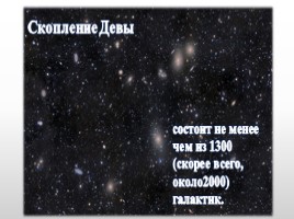  Введение в астрономию, слайд 41