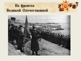 Маршал Советского Союза Чуйков В.В., слайд 10