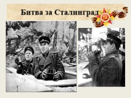 Маршал Советского Союза Чуйков В.В., слайд 11