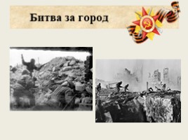 Маршал Советского Союза Чуйков В.В., слайд 16
