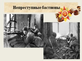 Маршал Советского Союза Чуйков В.В., слайд 17