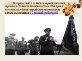 Маршал Советского Союза Чуйков В.В., слайд 20