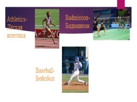 Спорт, слайд 2